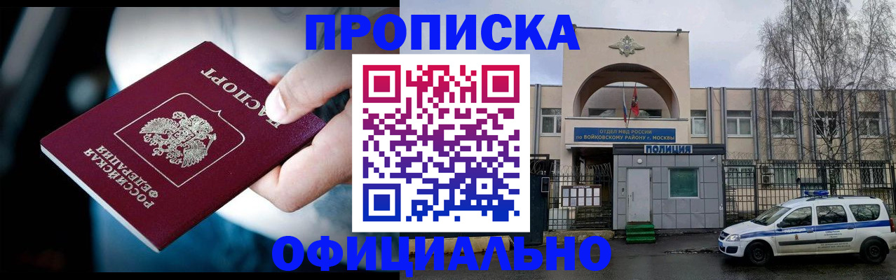 прописка 2025 в Липецкая области