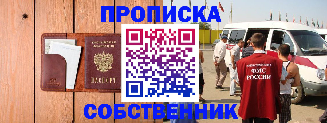 временная регистрация недорого в Липецкая области