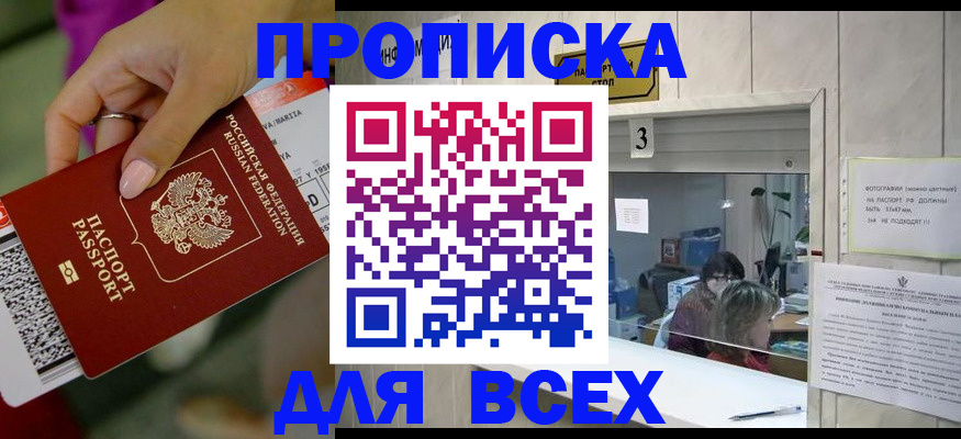прописка для работы в Липецкая области